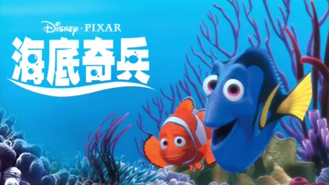 thumbnail - 海底奇兵