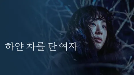 thumbnail - 하얀 차를 탄 여자