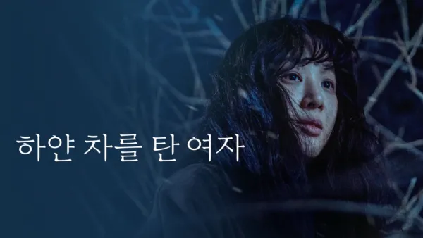 thumbnail - The Woman in the White Car