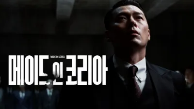 메이드 인 코리아