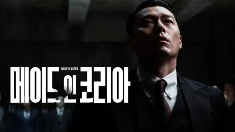 thumbnail - 메이드 인 코리아