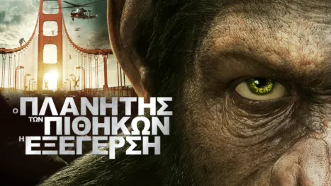 thumbnail - Ο Πλανήτης των Πιθήκων: Η Εξέγερση