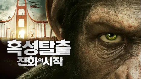 thumbnail - 혹성탈출: 진화의 시작