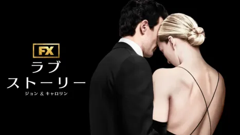 thumbnail - ラブストーリー ジョン & キャロリン