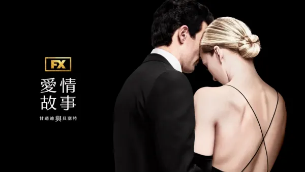 thumbnail - 愛情故事：甘迺迪與貝塞特