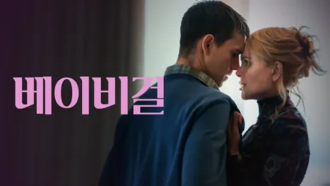 thumbnail - 베이비걸