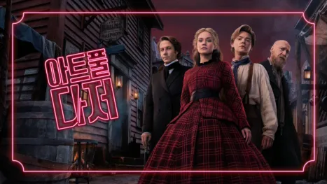 thumbnail - 아트풀 다저