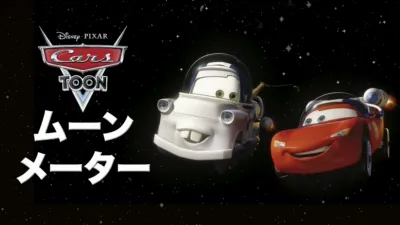 UFM 未確認飛行メーターを配信で見る | Disney+(ディズニープラス)