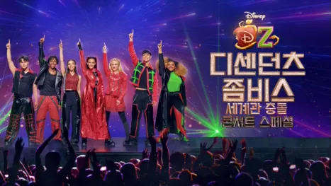 thumbnail - 디센던츠/좀비스 세계관 충돌: 콘서트 스페셜