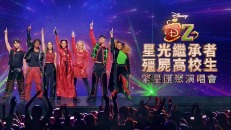 thumbnail - 星光繼承者/殭屍高校生：繁星匯聚演唱會
