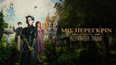 thumbnail - Μις Πέρεγκριν: Στέγη για Ασυνήθιστα Παιδιά