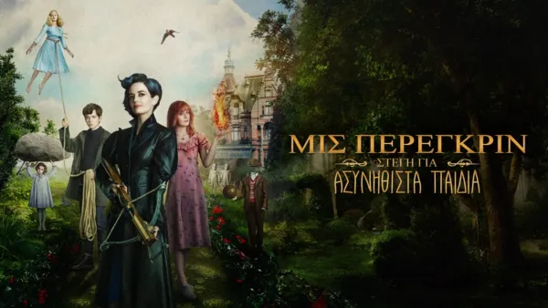 thumbnail - Μις Πέρεγκριν: Στέγη για Ασυνήθιστα Παιδιά