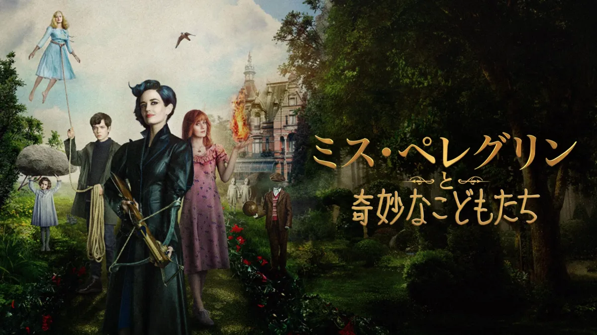 ミス・ペレグリンと奇妙なこどもたちを配信で見る | Disney+(