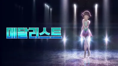 thumbnail - 메달리스트