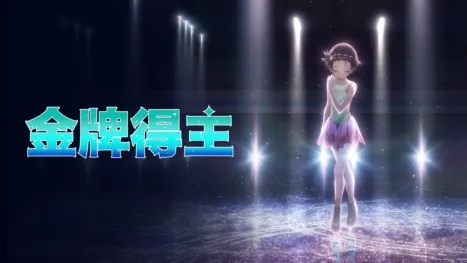 thumbnail - 金牌得主