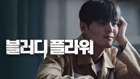 thumbnail - Bloody Flower