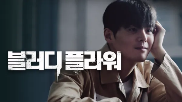 thumbnail - Bloody Flower