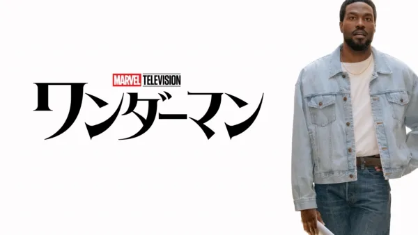 thumbnail - ワンダーマン