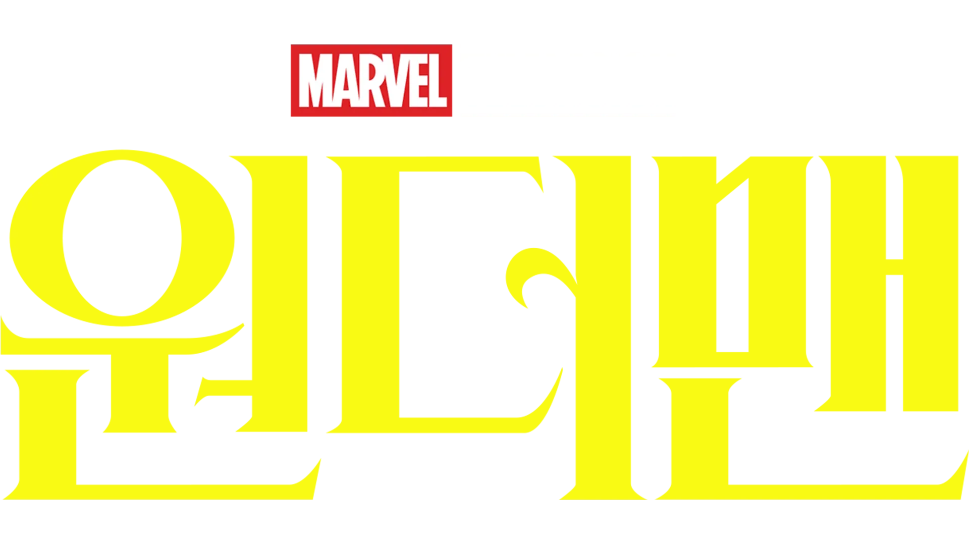 원더맨