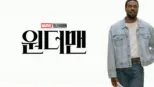 thumbnail - 원더맨