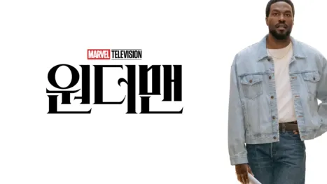 thumbnail - 원더맨