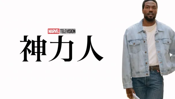 thumbnail - 神力人