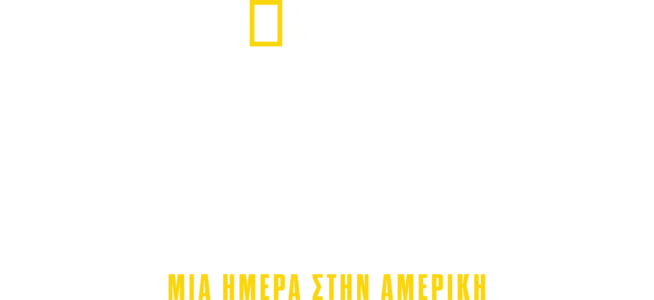 Βομβιστική Επίθεση στην Οκλαχόμα Σίτι: Μία Ημέρα στην Αμερική