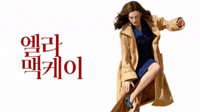 thumbnail - 엘라 맥케이