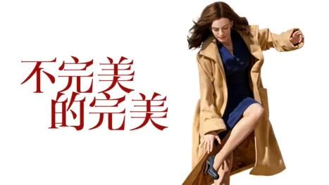 thumbnail - 不完美的完美