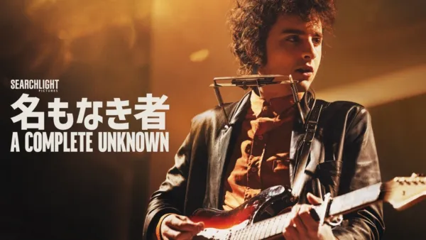thumbnail - 名もなき者／A Complete Unknown