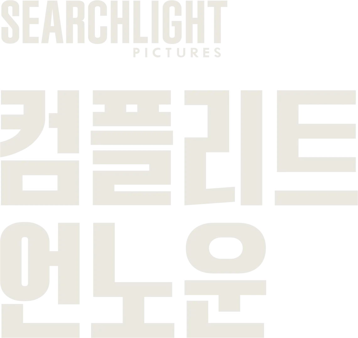 컴플리트 언노운