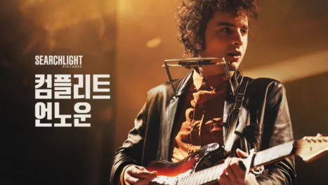 thumbnail - 컴플리트 언노운