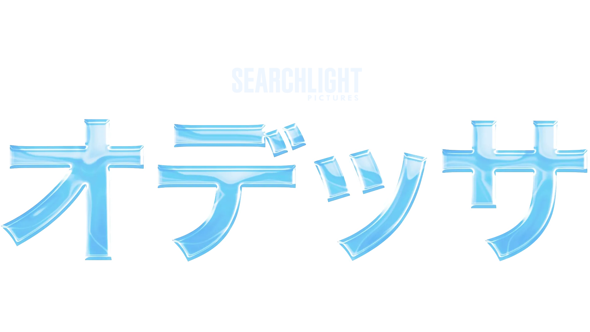 オデッサ