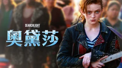 thumbnail - 奧黛莎