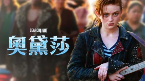 thumbnail - 奧黛莎