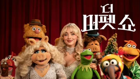 thumbnail - 더 머펫 쇼