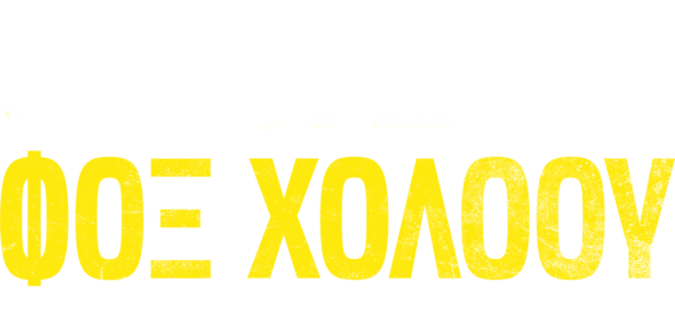 Φόνοι στο Φοξ Χόλοου: Άνδρο Ενός Κατά Συρροή Δολοφόνου