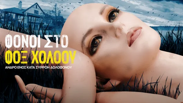 thumbnail - Φόνοι στο Φοξ Χόλοου: Άνδρο Ενός Κατά Συρροή Δολοφόνου