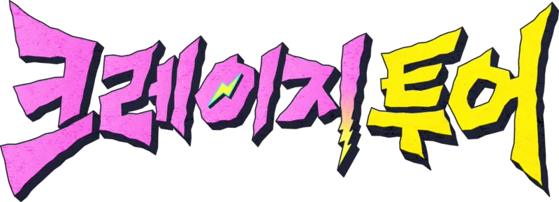 CRAZY TOUR