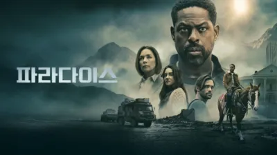 thumbnail - 파라다이스