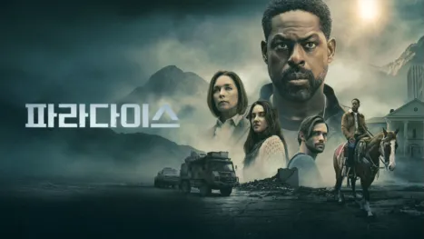 thumbnail - 파라다이스