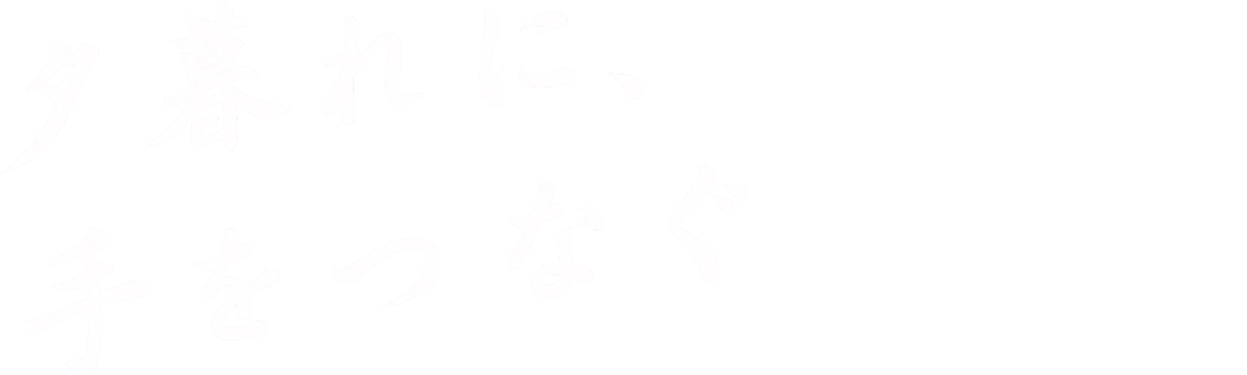 Hold my hand at Twilight