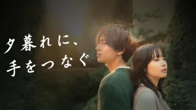 thumbnail - Hold my hand at Twilight