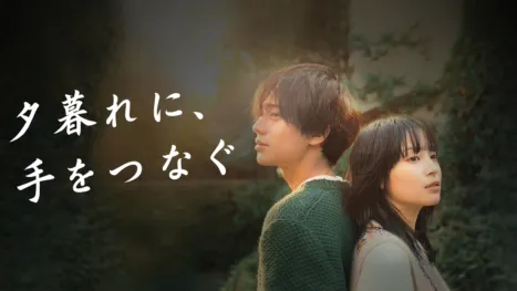 thumbnail - Hold my hand at Twilight