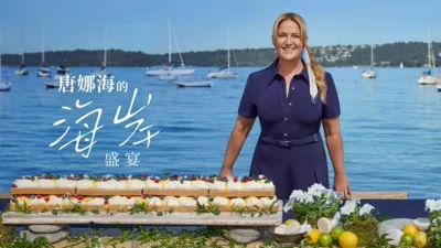 thumbnail - 唐娜海的海岸盛宴