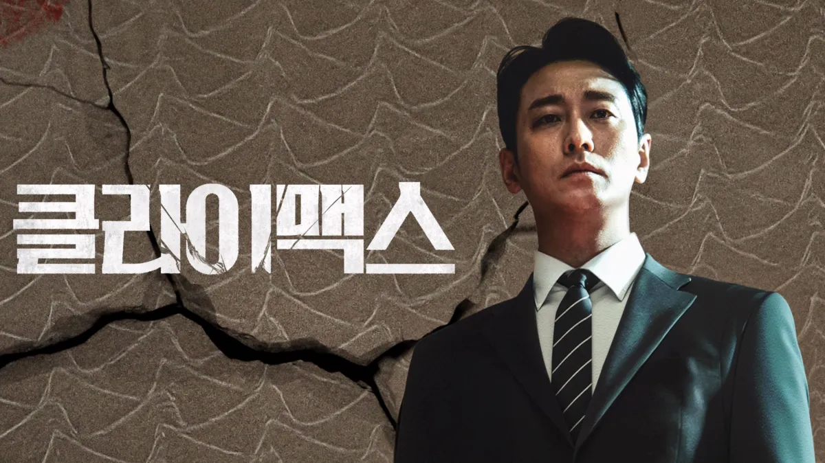 디즈니+ 클라이맥스 대표 이미지