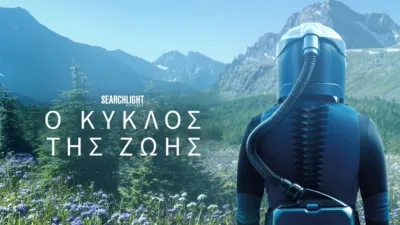 thumbnail - Ο Κύκλος της Ζωής