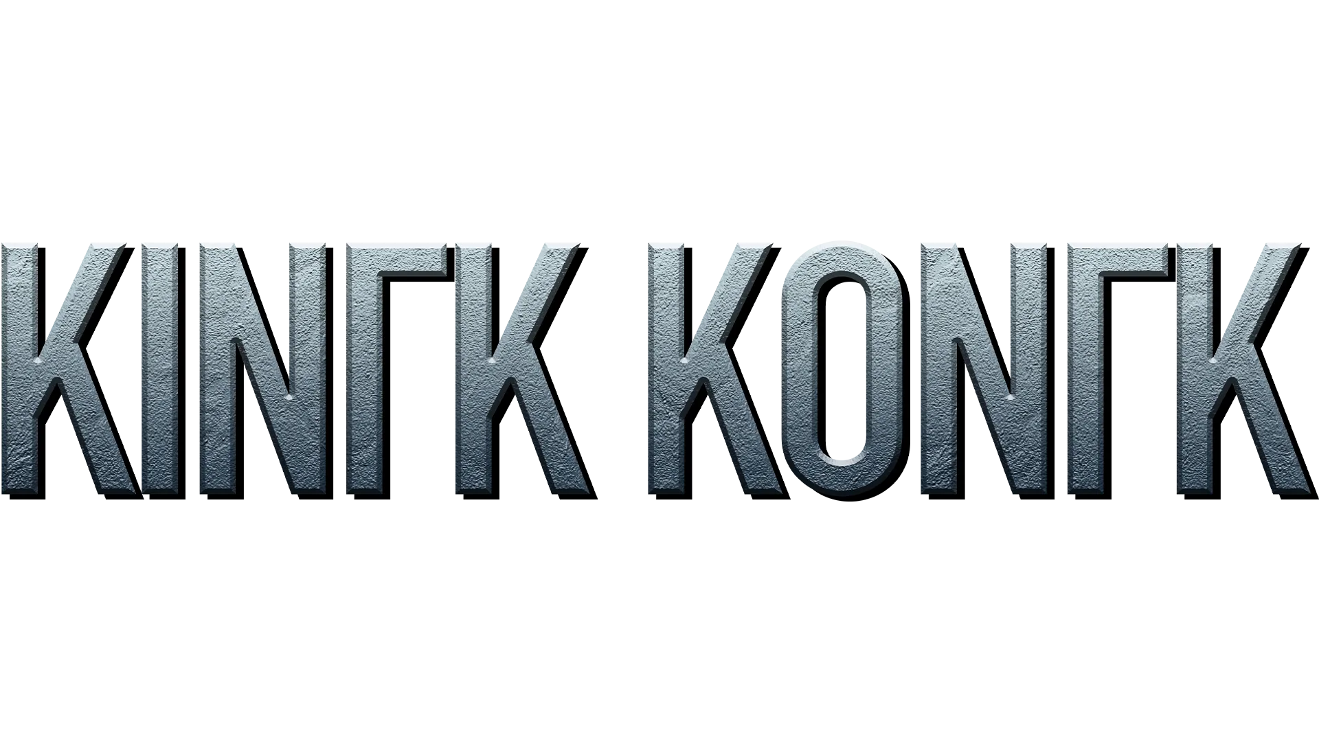 Κινγκ Κονγκ