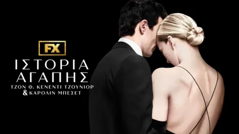 thumbnail - Ιστορία Αγάπης Τζον Φ. Κένεντι Τζούνιορ & Καρολίν Μπεσέτ