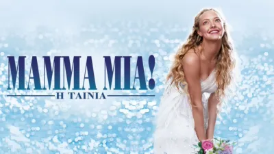 thumbnail - Mamma Mia! - Η Ταινία